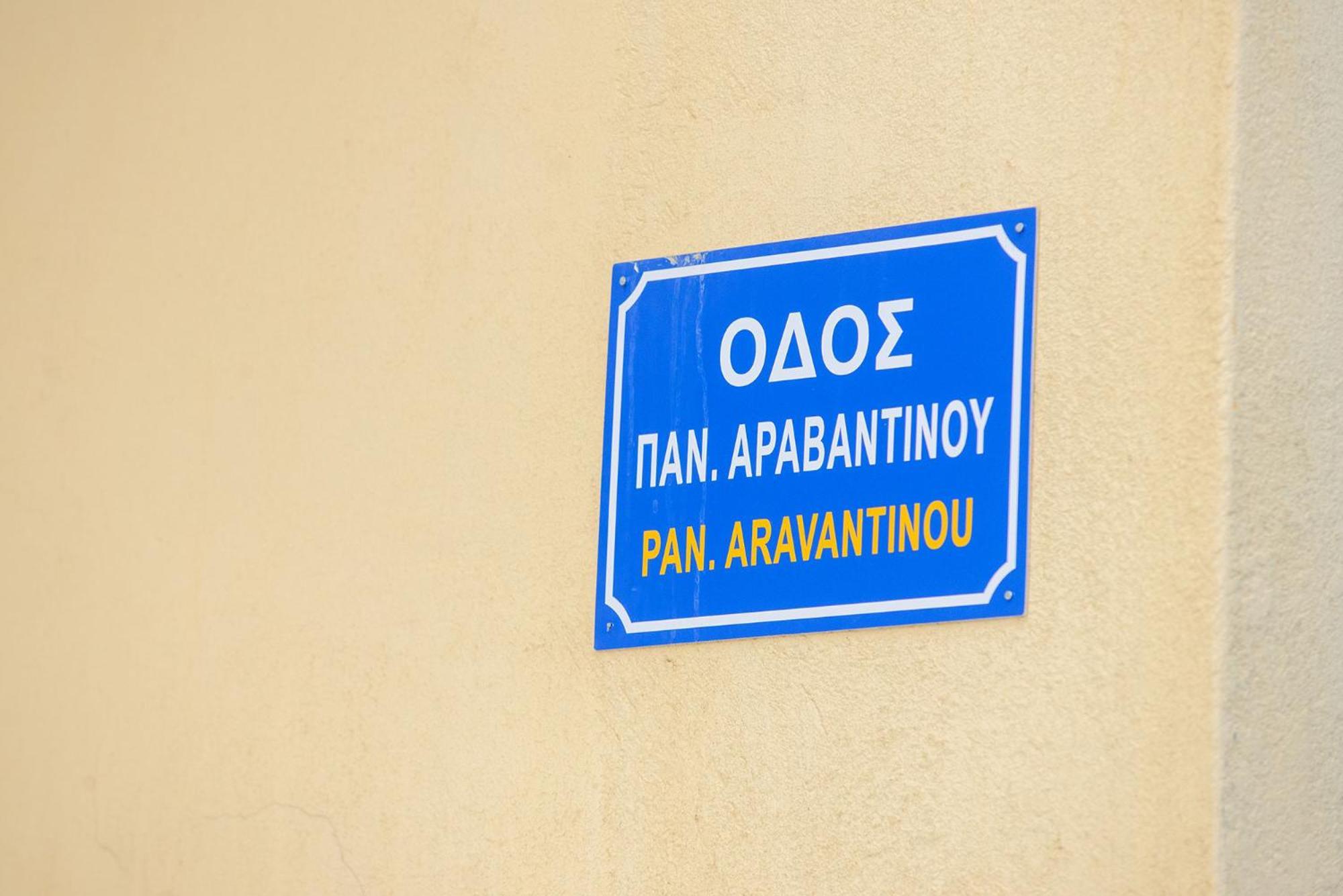 Georgia'S Studio Corfu Town 외부 사진